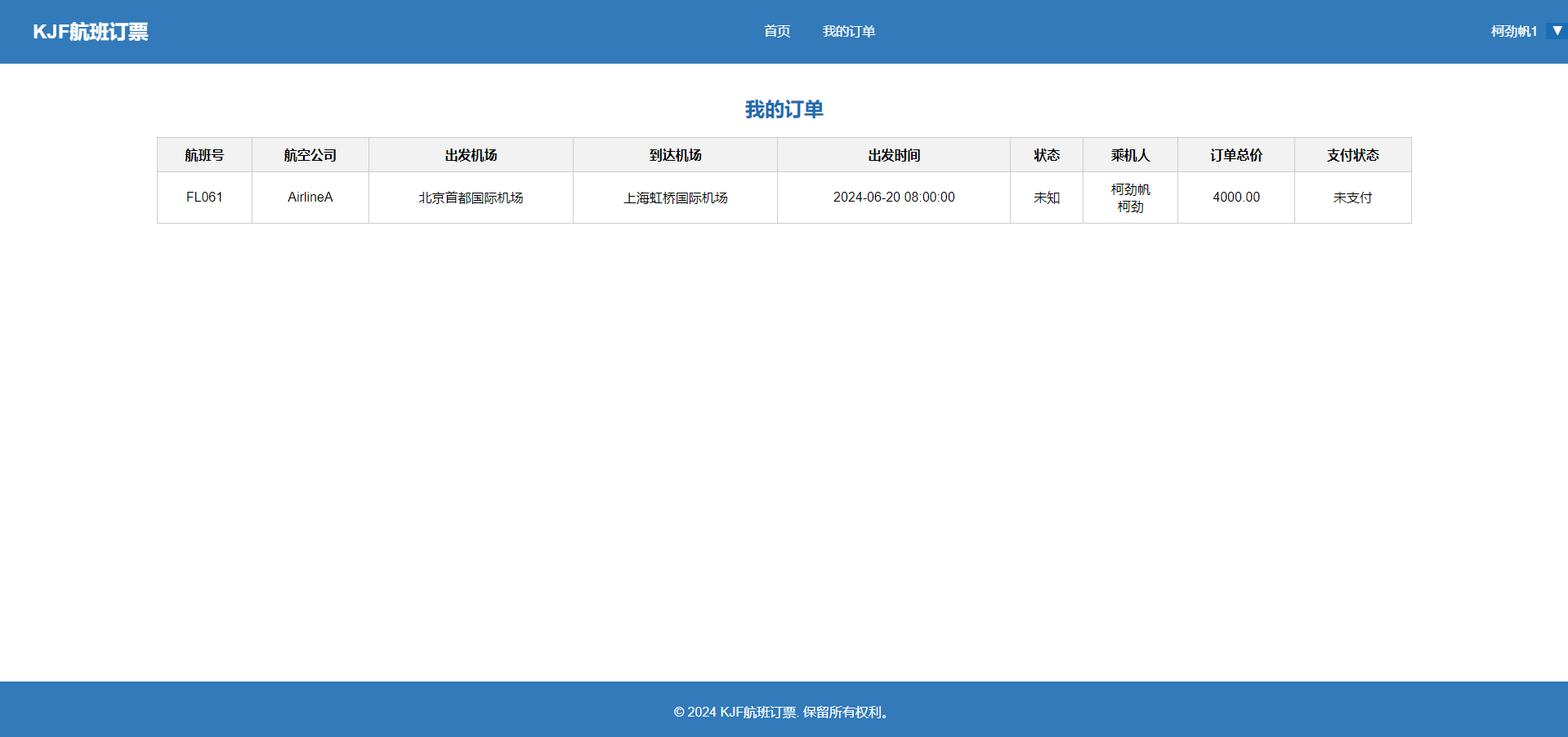 订单列表界面